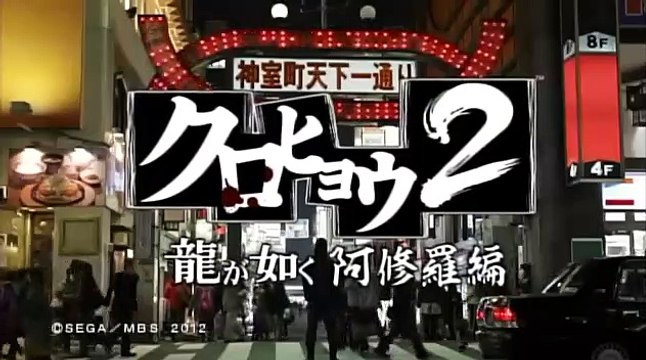 Kurohyō: Ryū ga Gotoku Shinshō | show | 2010 | Official Teaser