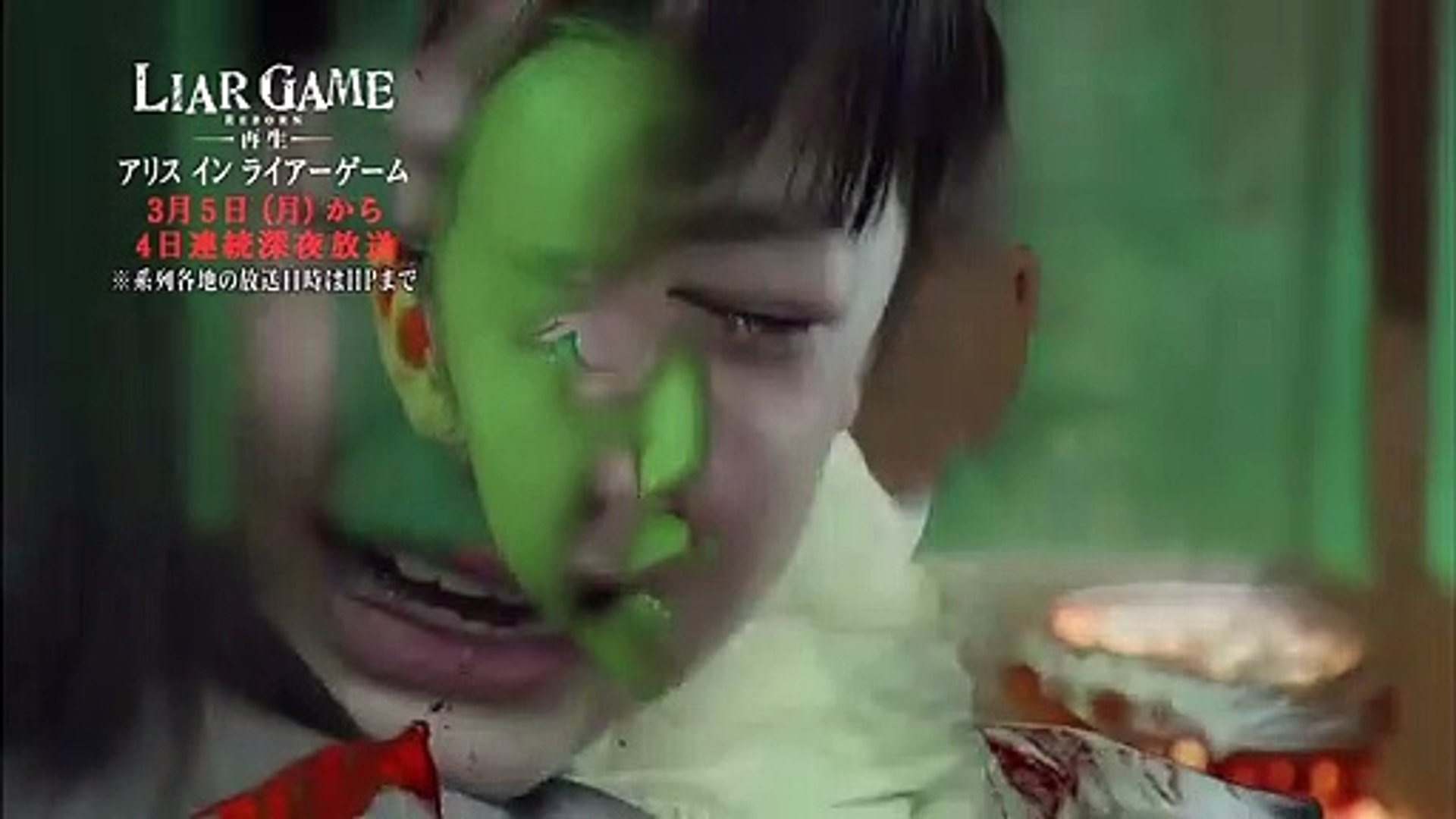 アリス In ライアーゲーム Show 12 Official Teaser Video Dailymotion