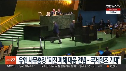 유엔 사무총장 "지진 피해 대응 전념…국제 원조 기대"