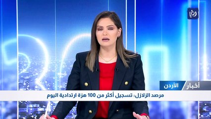 مرصد الزلازل: تسجيل أكثر من 100 هزة ارتدادية الاثنين