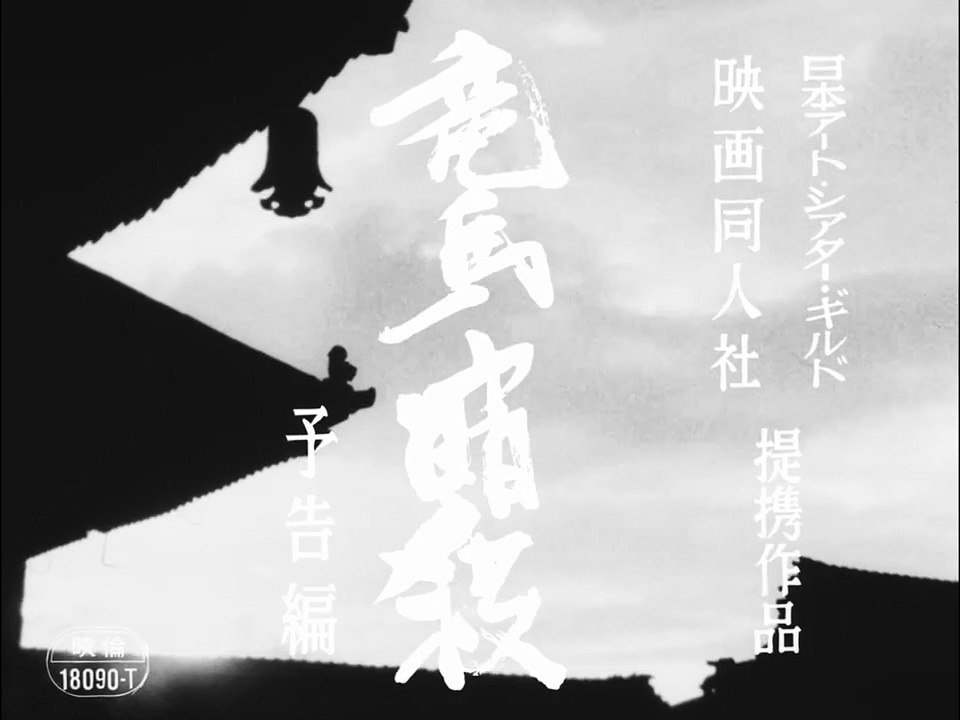 竜馬暗殺 | movie | 1974 | Official Trailer - video Dailymotion