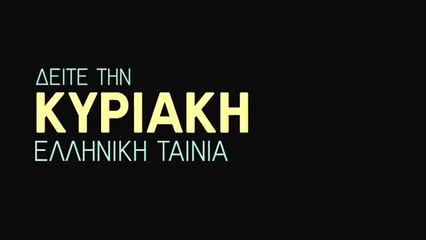 Η Κυρά Μας η Μαμμή | movie | 1958 | Official Trailer