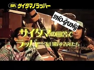 SR サイタマノラッパー | movie | 2009 | Official Trailer - video