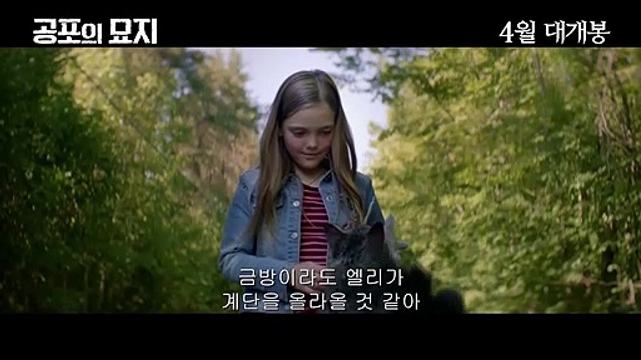 공포의 묘지 | movie | 2019 | Official Teaser