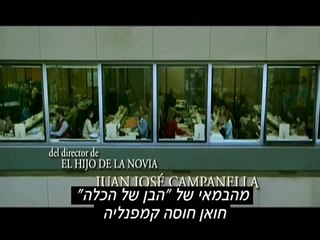 הסוד שבעיניים | movie | 2009 | Official Trailer