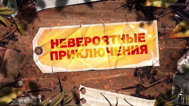 Махни крылом | movie | 2014 | Official Trailer