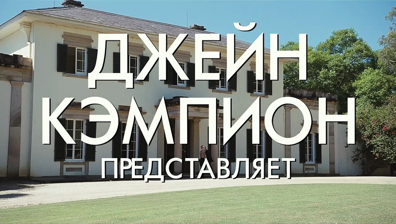 Спящая красавица | movie | 2011 | Official Trailer