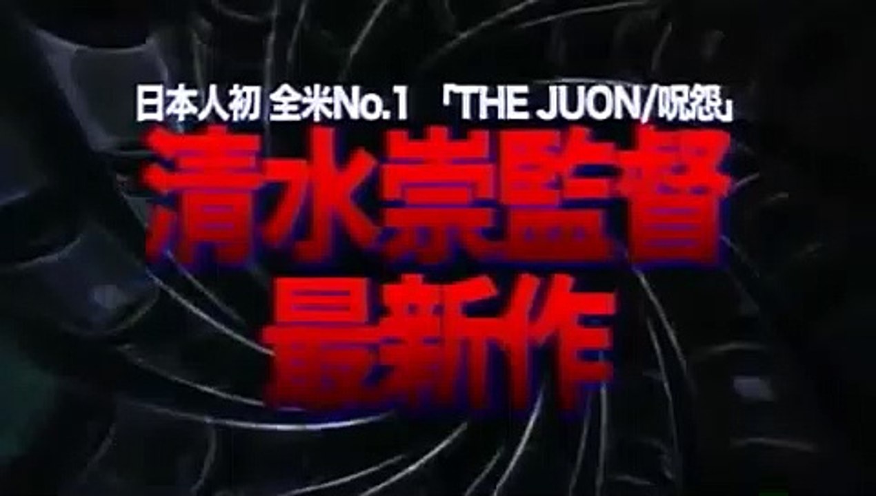 Reincarnation | movie | 2006 | Official Trailer