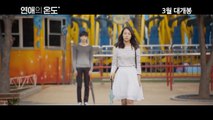 연애의 온도 | movie | 2013 | Official Trailer