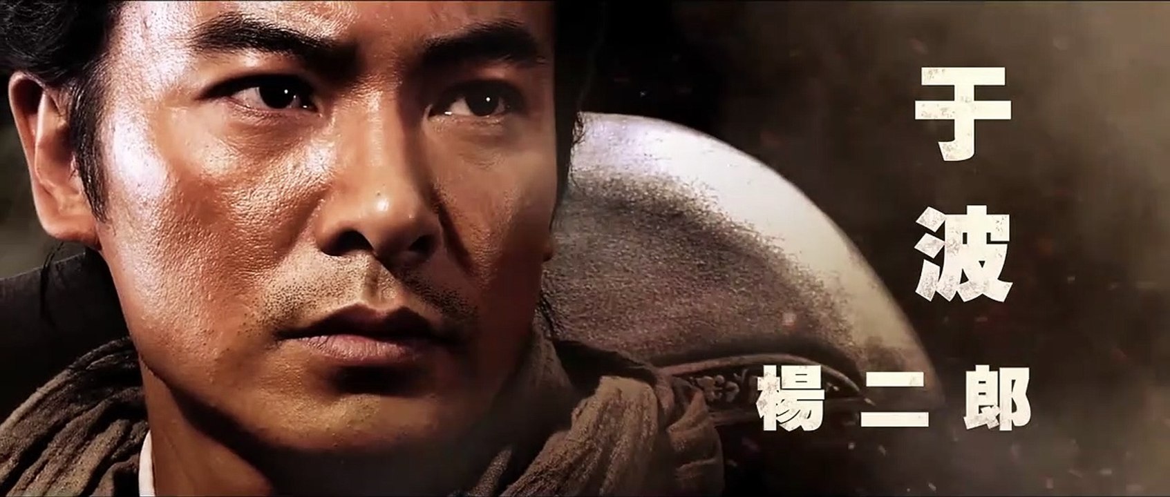 Die Söhne des Generals Yang | movie | 2013 | Official Trailer