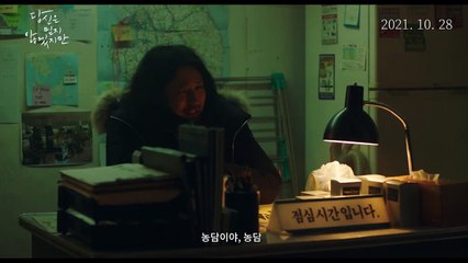 당신은 믿지 않겠지만 | movie | 2021 | Official Trailer