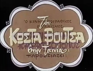 Εθελοντής στον Έρωτα | movie | 1971 | Official Trailer