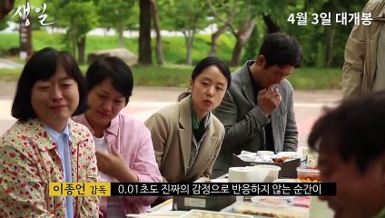 생일 | movie | 2019 | Official Featurette