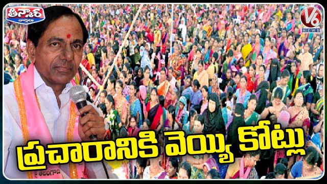 KCR Spending Thousands Of Crores For Publicity In National Politics | V6 Teenmaar