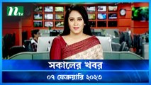 Shokaler Khobor | 07 February 2023 | NTV Latest News Update