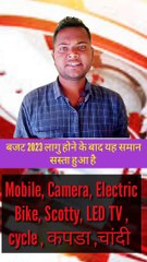 बजट 2023 लागु होने के बाद यह सामान हुआ है सस्ता और महंगा