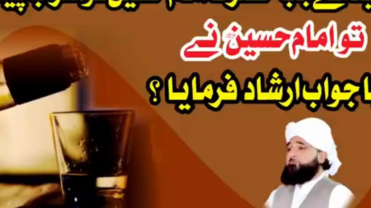 yazeed ki traf se IMAM HUSSAIN ko sharab ki Paishkash | یزید کی طرف سے امام حسین کو شراب کی پیشکش