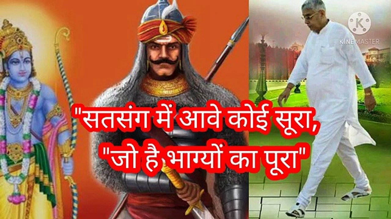 _सतसंग में आवे कोई सूरा_जो है भाग्यों का पूरा।शबद।बन्दीछोड़ सतगुरु रामपाल जी महाराज।सत कबीर"सतसंग में आवे कोई सूरा,जो है भाग्यों का पूरा।शबद।बन्दीछोड़ सतगुरु रामपाल जी महाराज।सत कबीर।सतभक्ति।