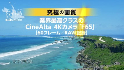 Miyako Island - Healing Beach | movie | 2016 | Official Trailer