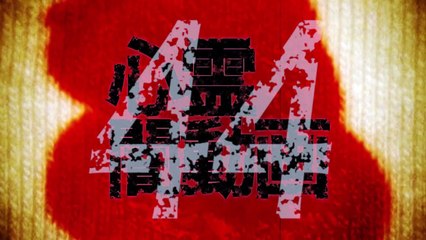 Tokyo Videos of Horror 44 | movie | 2020 | Official Trailer