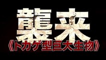ロード・オブ・モンスターズ 地上最大の決戦 | movie | 2021 | Official Trailer