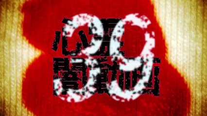 Tokyo Videos of Horror 39 | movie | 2020 | Official Trailer