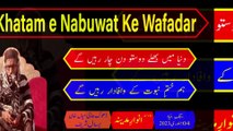 Nazam Aqeeda Khatam e Nabuwat Ke Wafadar - Urdu Hamd o Naat 2023 by Maulana Ilyas Ghuman Speeches
