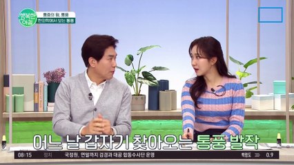 스치기만 해도 아픈 통풍!ㅠㅠ 응급처치 방법과 '건강 수프' 만드는 법