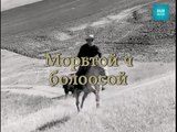 Если бы я имел коня | movie | 1959 | Official Trailer