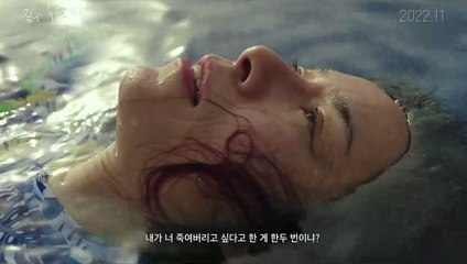 같은 속옷을 입는 두 여자 | movie | 2022 | Official Trailer