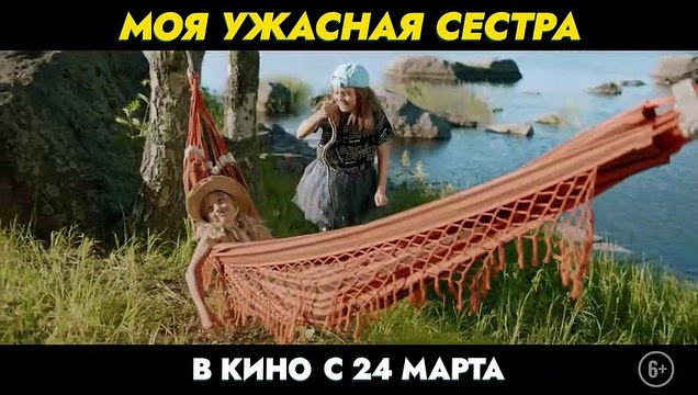 Моя ужасная сестра | movie | 2022 | Official Trailer