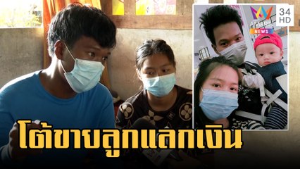 เปิดไทม์ไลน์ "น้องต่อ" 1 ขวบหายตัวปริศนา พ่อแม่โต้ขายลูกแลกเงิน | ข่าวเที่ยงอมรินทร์ | 7 ก.พ.66