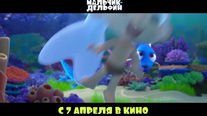 Мальчик-дельфин | movie | 2022 | Official Trailer