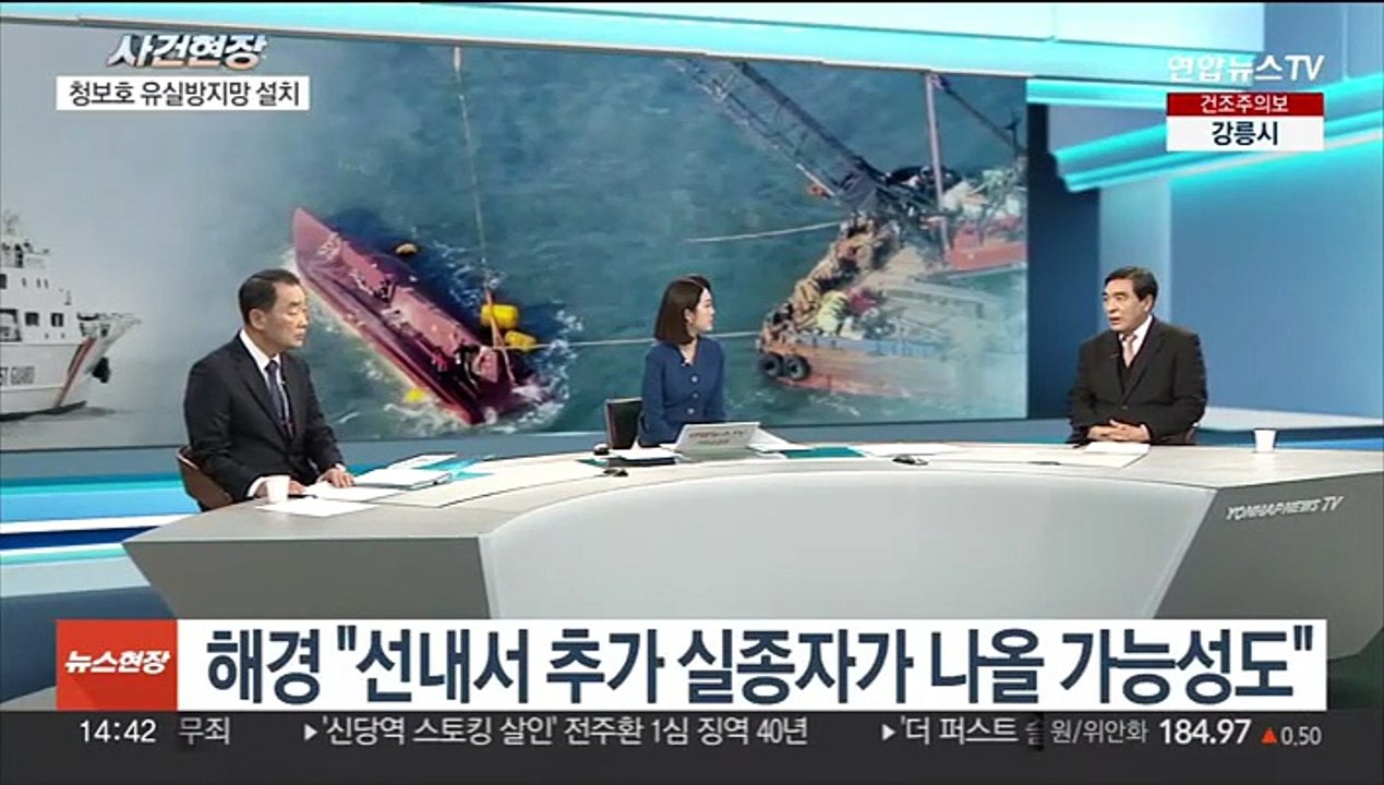 [뉴스현장] 청보호 실종자 수색 나흘째…선체 정밀감식 예정