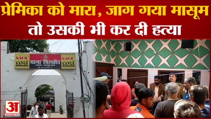 Kanpur Double Murder: ANM और उसके मासूम बेटे का कत्ल, प्रेमी ने शादी का दबाव बनाने पर मार डाला