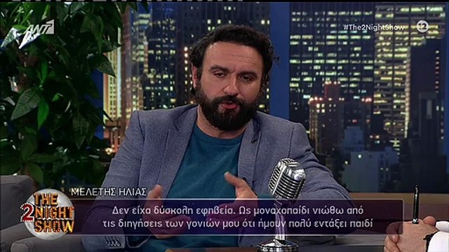 Μελέτης Ηλίας: «Οι γονείς μου έμαθαν ότι έκανα χρήση ουσιών από την τηλεόραση»