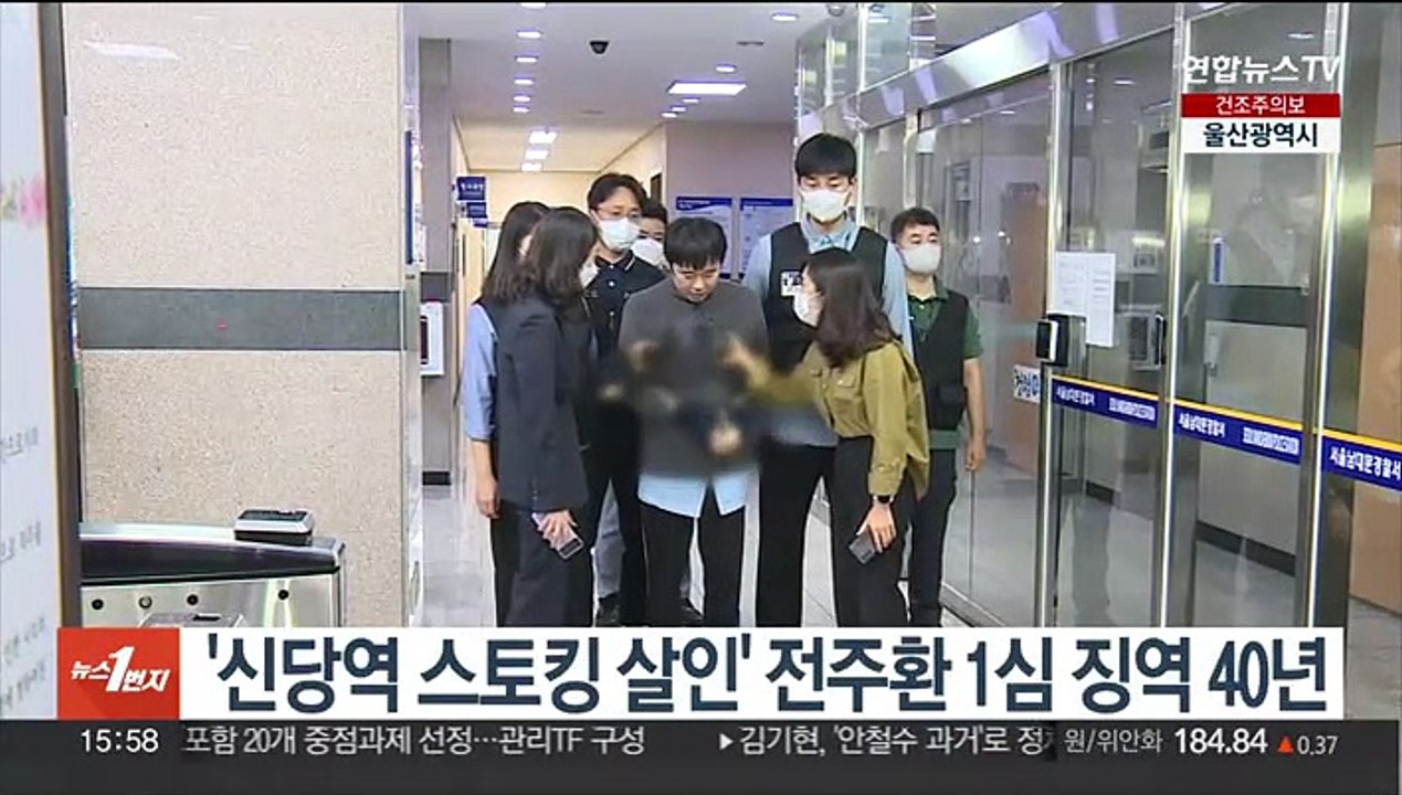 '신당역 스토킹 살인' 전주환 1심 징역 40년