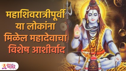 महाशिवरात्रीपूर्वी तुम्हाला स्वप्नात या गोष्टी दिसल्या तर महादेव देतील शुभ फळ | Mahashivratri 2023
