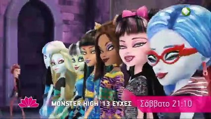 Monster High: 13 Wishes | movie | 2013 | Official Trailer