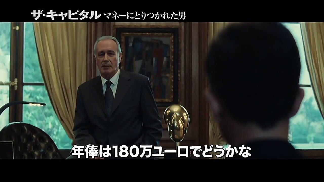 ザ・キャピタル マネーにとりつかれた男 | movie | 2012 | Official T...