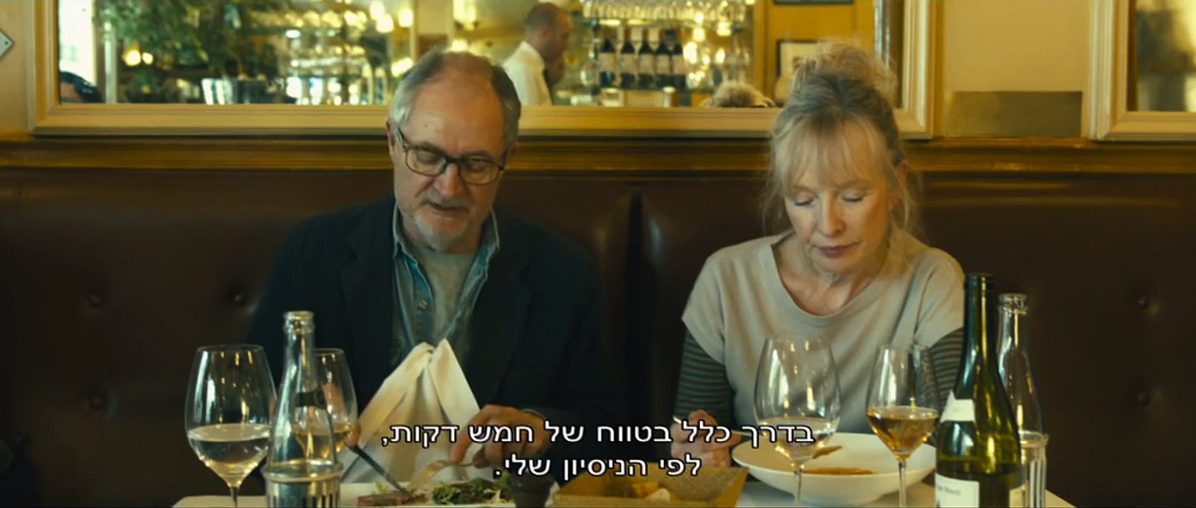 סוף שבוע בפריז | movie | 2013 | Official Trailer
