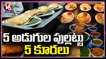 Special Variety 5 Feet Dosa _ Pullatlu Dosa In Pallekodi Pullatlu _ Hyderabad _ V6 Life (1)