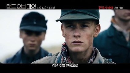 랜드 오브 마인 | movie | 2015 | Official Trailer