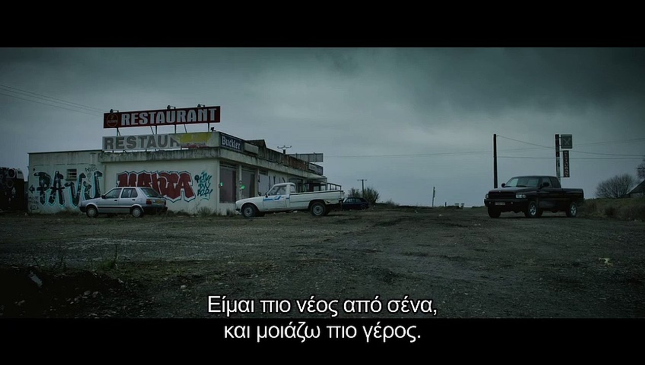 Η Αρχή Και Το Τέλος | movie | 2016 | Official T...