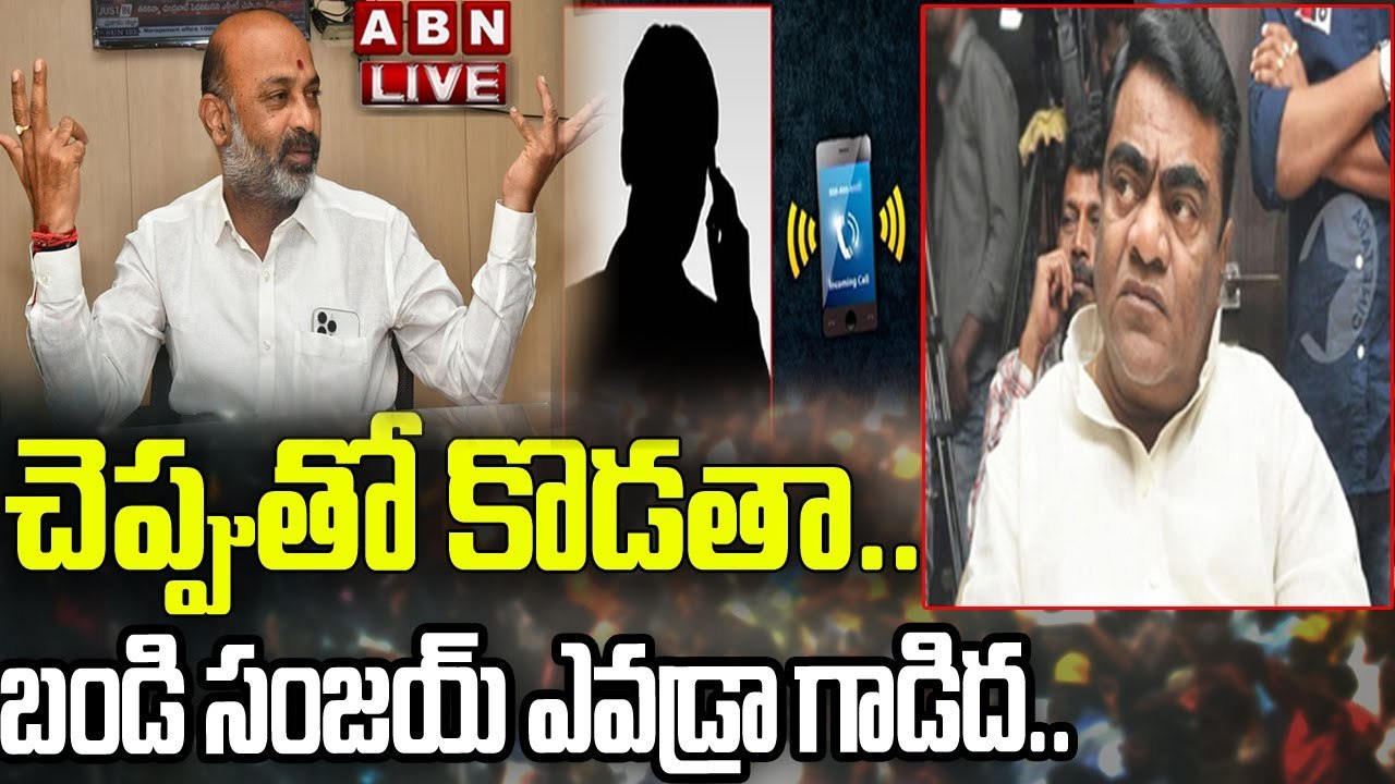 Viral Audio Call_ బండి సంజయ్ ఎవడ్రా __ చెప్పుతో కొడతా.. బూతులతో రెచ్చిపోయిన బాబు మోహన్ __ ABN Telugu