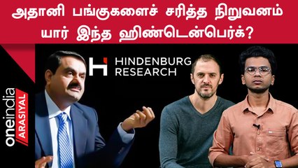 Adani-யின் பங்குகளை வீழ்ச்சியில் தள்ளிய அமெரிக்க நிறுவனம்