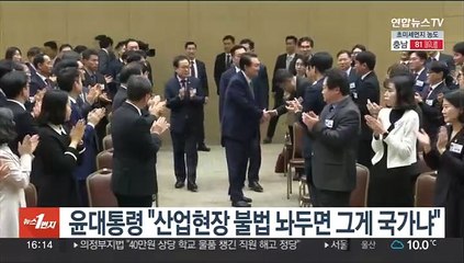 윤대통령, MZ공무원 만나 "산업현장 불법 놔두면 그게 국가냐"