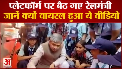प्लेटफॉर्म पर बैठकर बच्चों को समझाने लगे रेल मंत्री | Railway Minister Ashwini Vaishnav Viral Video