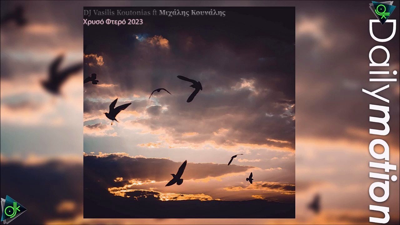 Dj Vasilis Koutonias feat. Μιχάλης Κουνάλης - Χρυσό Φτερό 2023