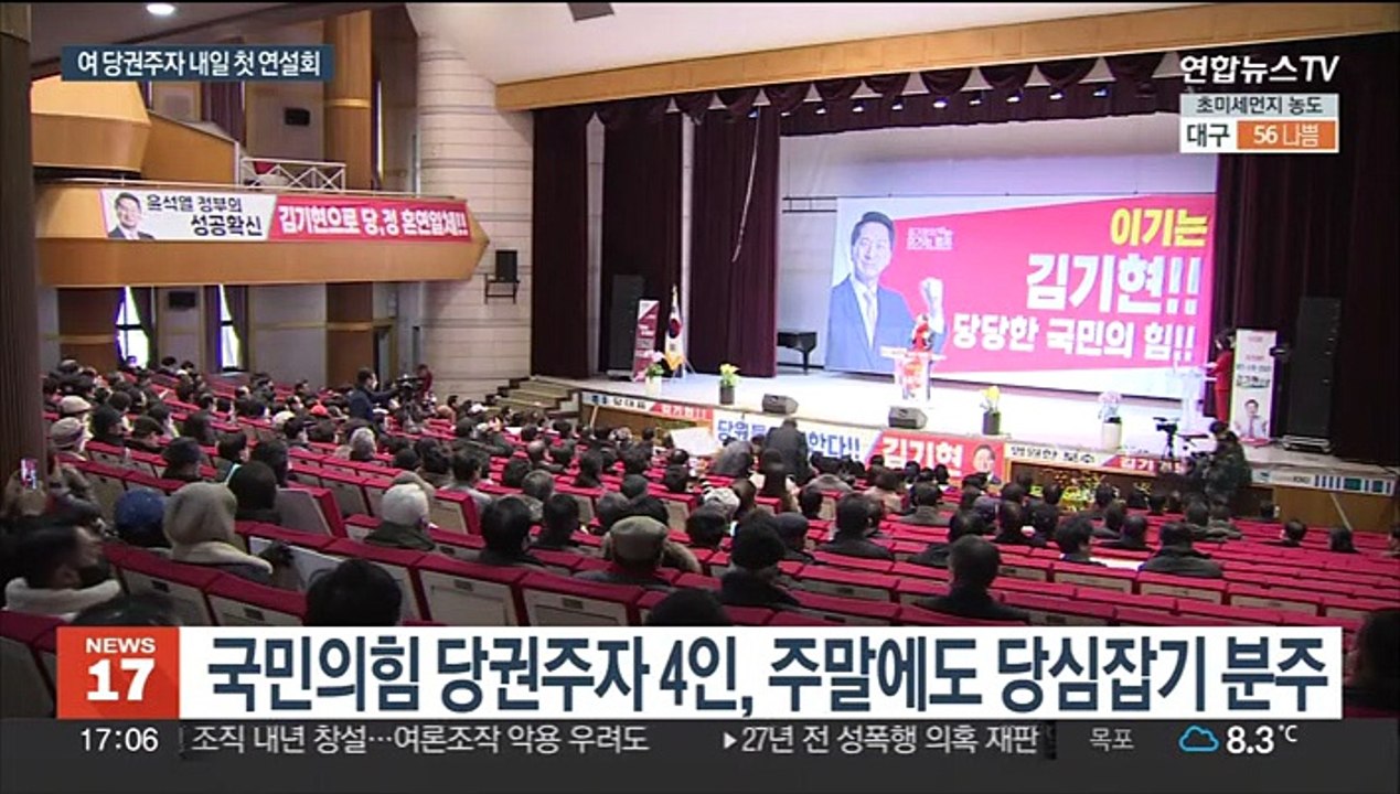 여 당권주자 내일 첫 연설회…후보간 난타전 격화